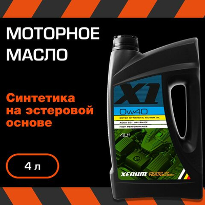 Масло моторное XENUM X1 0W-40 синтетическое 4 л 1662004