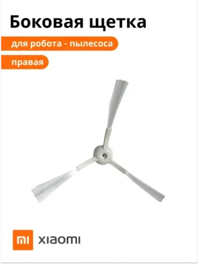 Боковая щётка для Vacuum-Mop Essential MJSTG1 правая (шестигранник) 8022402529 (9001754482)