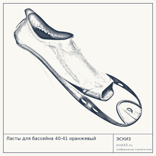 Ласты для бассейна 40-41 оранжевый — от 1 600 ₽