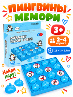 Игра "Мемори - Пингвины", арт. 08253