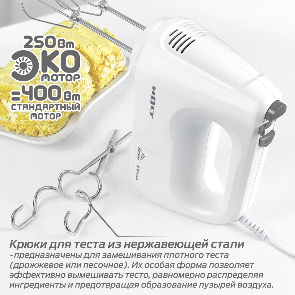 Миксер HOLT HT-MX-002
