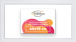 Рама 40x70 для картин и фотографий