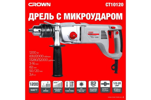 Ударная дрель Crown CT10120