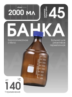 Банка для реактивов затемненная