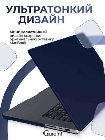 Чехол Gurdini для Macbook Pro 16.2" 2021 накладка пластик матовый Navy blue
