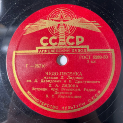 Пластинка Патефонная Шеллак, 78 оборотов, Твоя Улыбка / Чудо Песенка (СССР 1956)