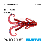Рачок ОЛТА 20 мм - силиконовая приманка (20 шт)