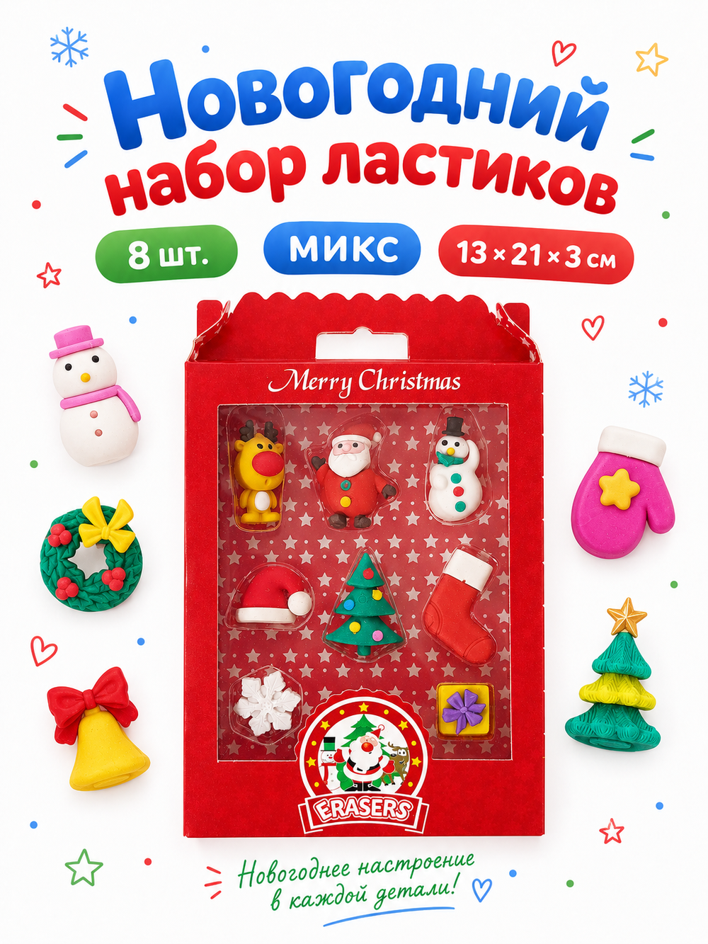 Набор новогодних ластиков фигурных, арт. 03084