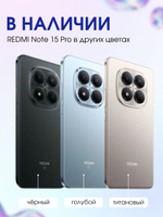 Смартфон Xiaomi Redmi Note 15 Pro 12/512 ГБ Ростест, серый