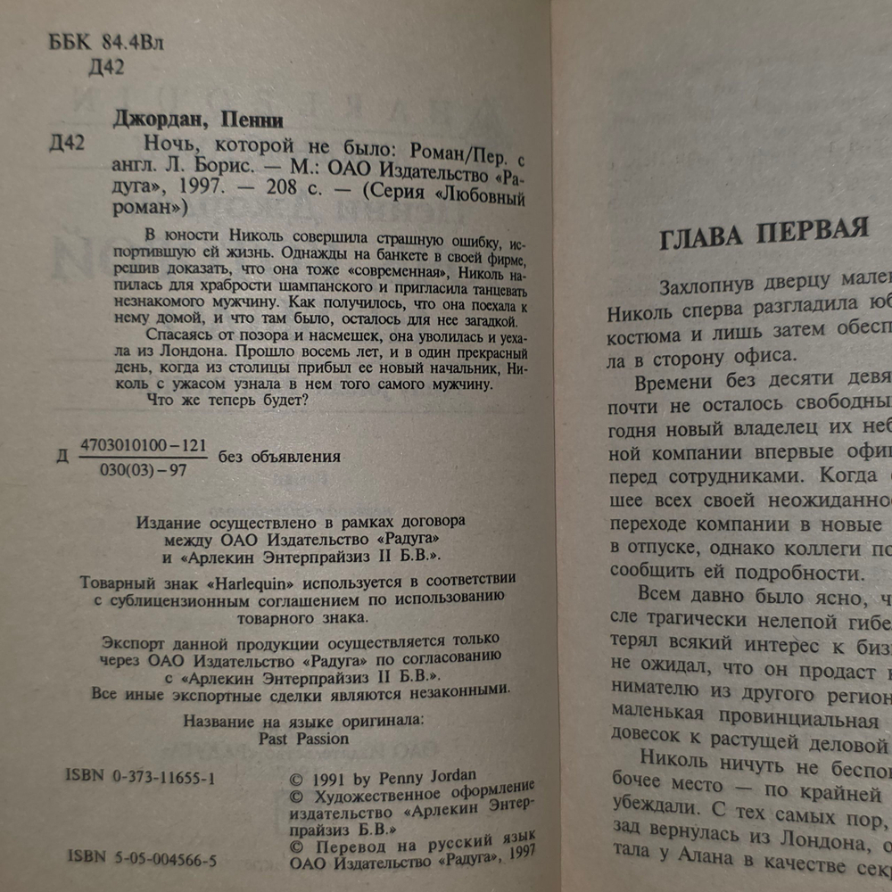 Книга "Ночь, которой не было"