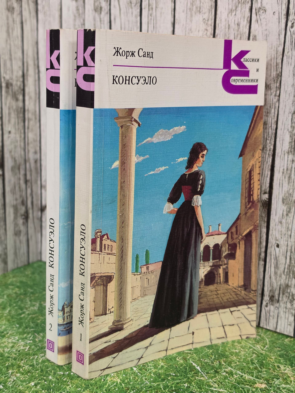 Книга "Консуэло/В двух томах"