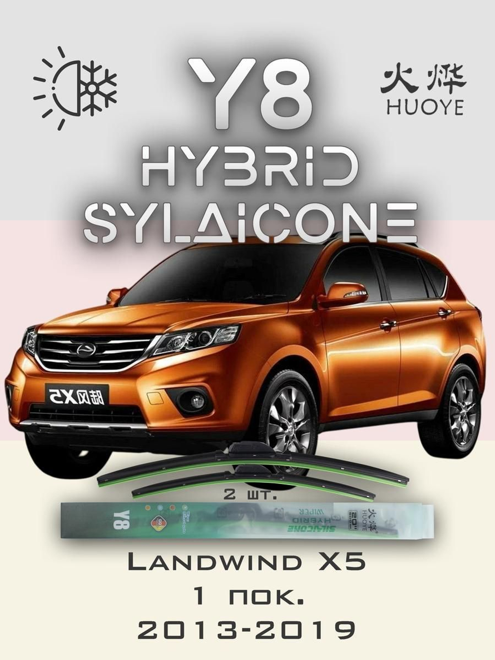 Щетки стеклоочистителя HUOYE Y8 650/400 мм на Kia Cerato | Hook/J-Hook