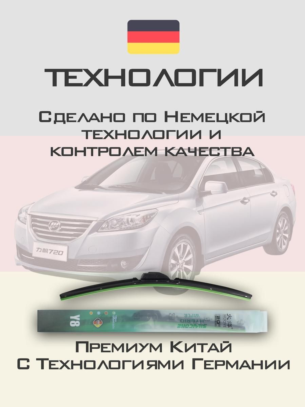 Щетки стеклоочистителя HUOYE Y8 500/400 мм на Lifan Cebrium | Hook/J-Hook