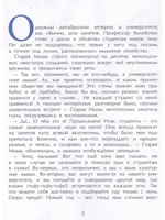 Как мышонок искал Новый год