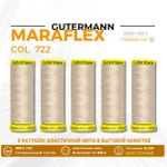 Нитки для трикотажа Gutermann Maraflex 120 (150 метров), 5 кат. | 722 св.бежевый