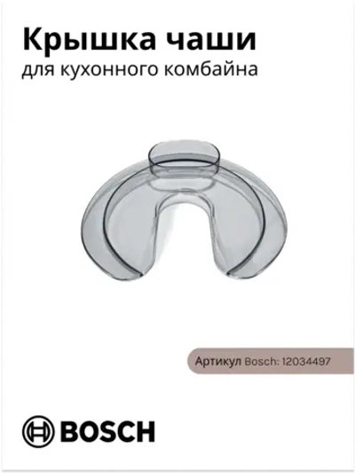 Крышка чаши для кухонного комбайна