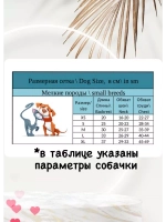 Комбинезон для собак и кошек трикотажный