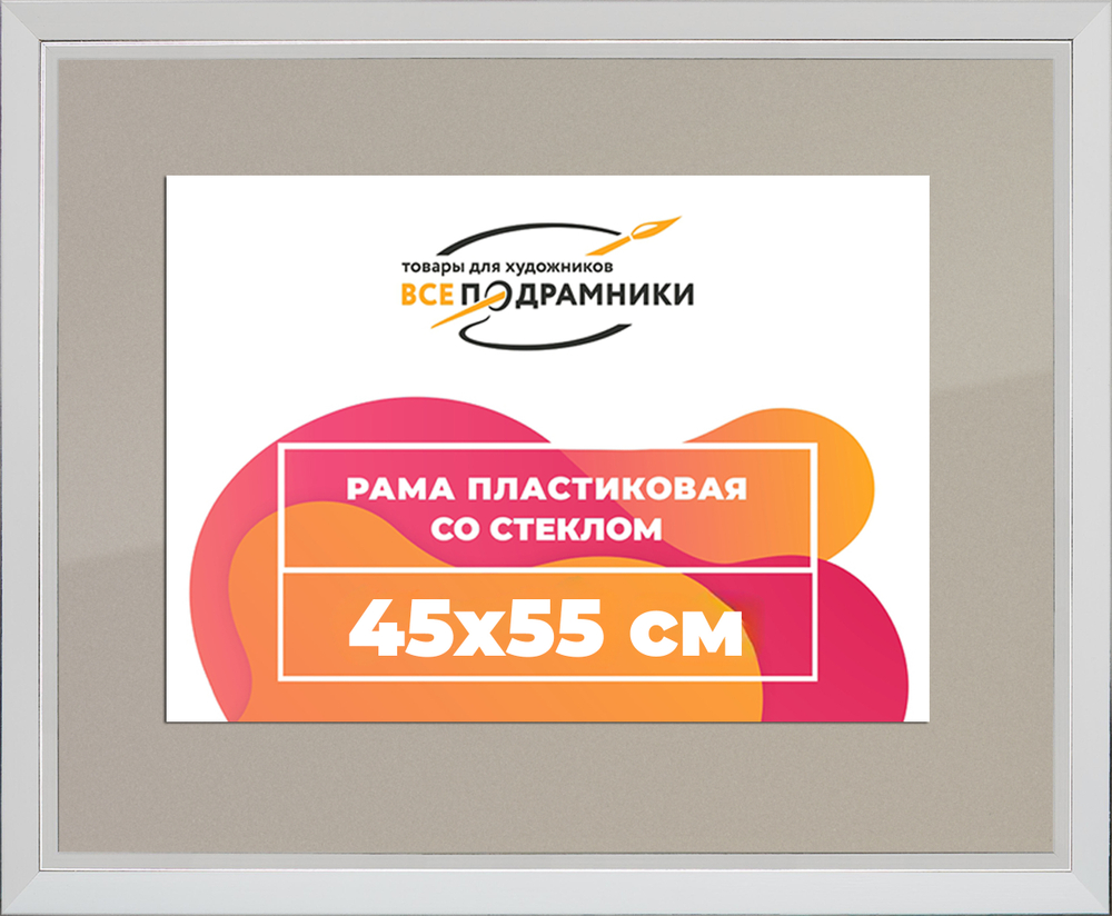 Рамка 45x55 для постера и фотографий
