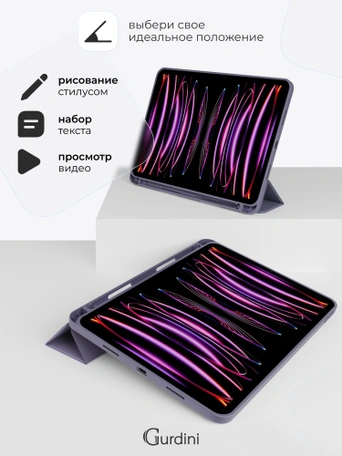Чехол книжка для iPad Pro 11" (2,3,4 gen) Gurdini Milano Series Lavender