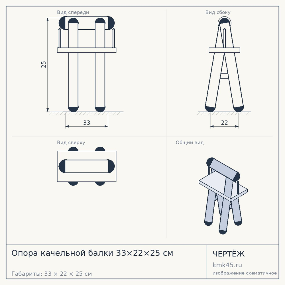 Опора качельной балки 33×22×25 см — от 2 700 ₽