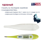 AMRUS AMDT12 Термометр цифровой медицинский