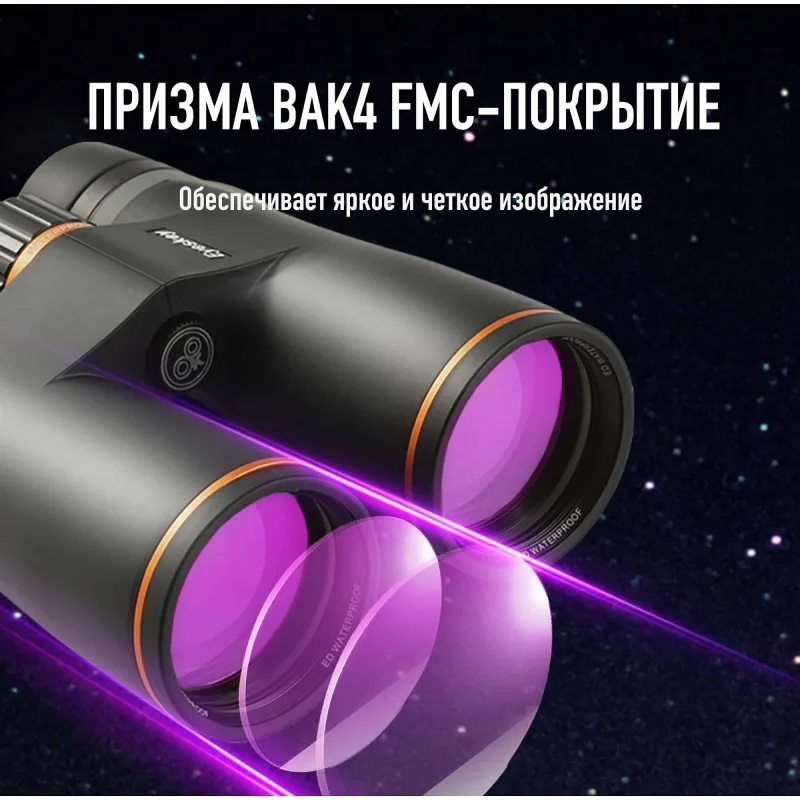 Бинокль Eyeskey Lake - 12x50 - призма BAK4 FMC-покрытие