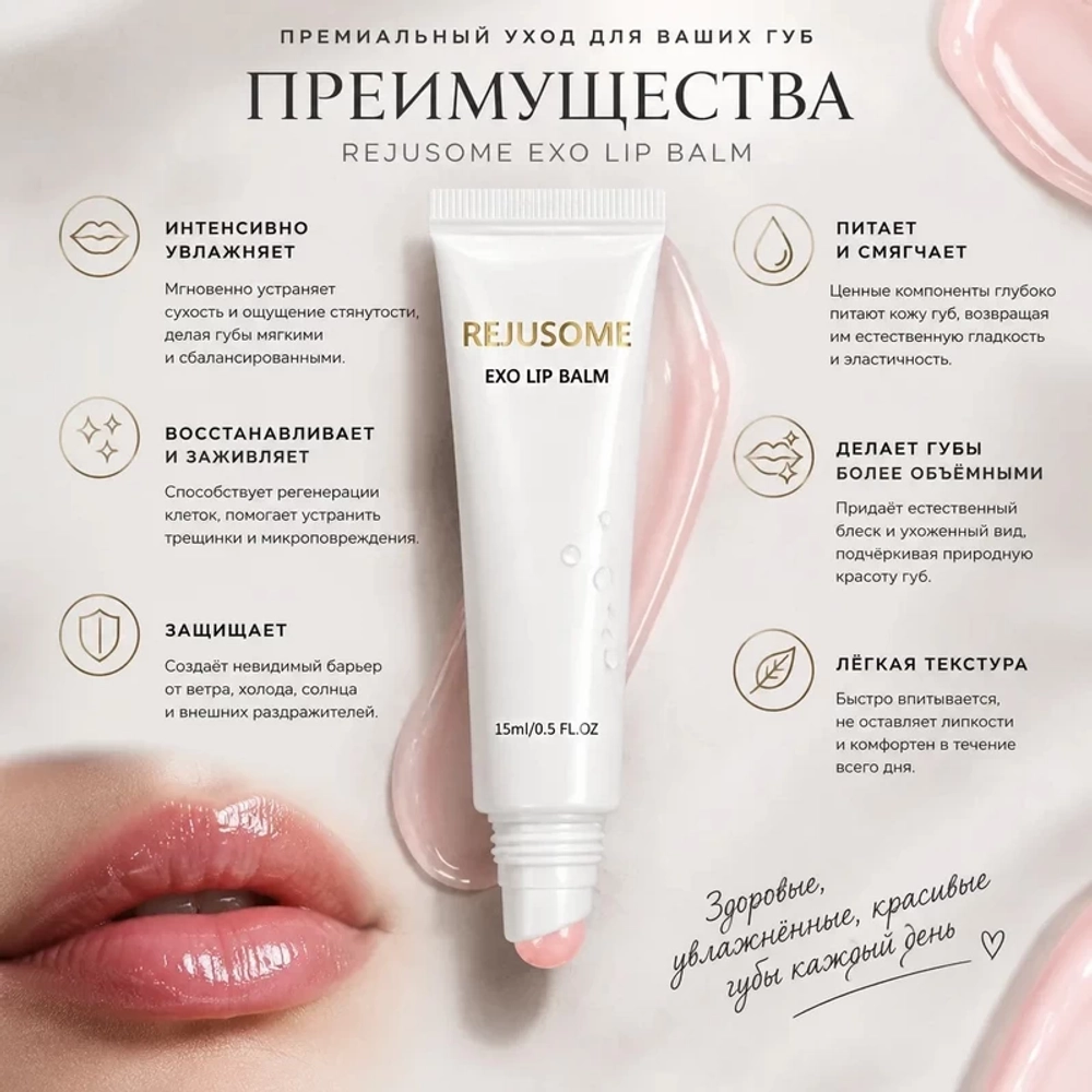 Rejusome Exo Lip Balm