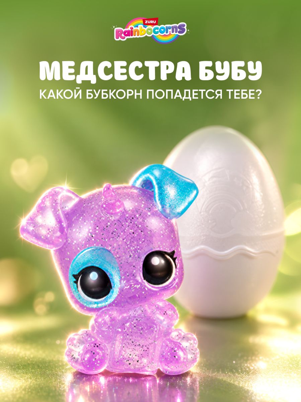 Мягкая игрушка Rainbocorns Puppycorn серия 5, розовый