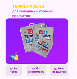 Термопакеты 60х55см внеш.МЕТ/внутр.МЕТ (10/60шт)