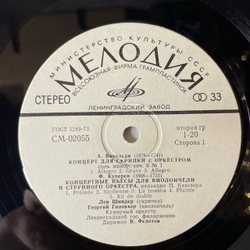 Винтажная виниловая пластинка LP Сборник Классической Музыки, А. Вивальди, Ф. Куперен, Т. Альбинони, Дж. Ф. Малипьеро, Камерная Музыка (СССР 1979)