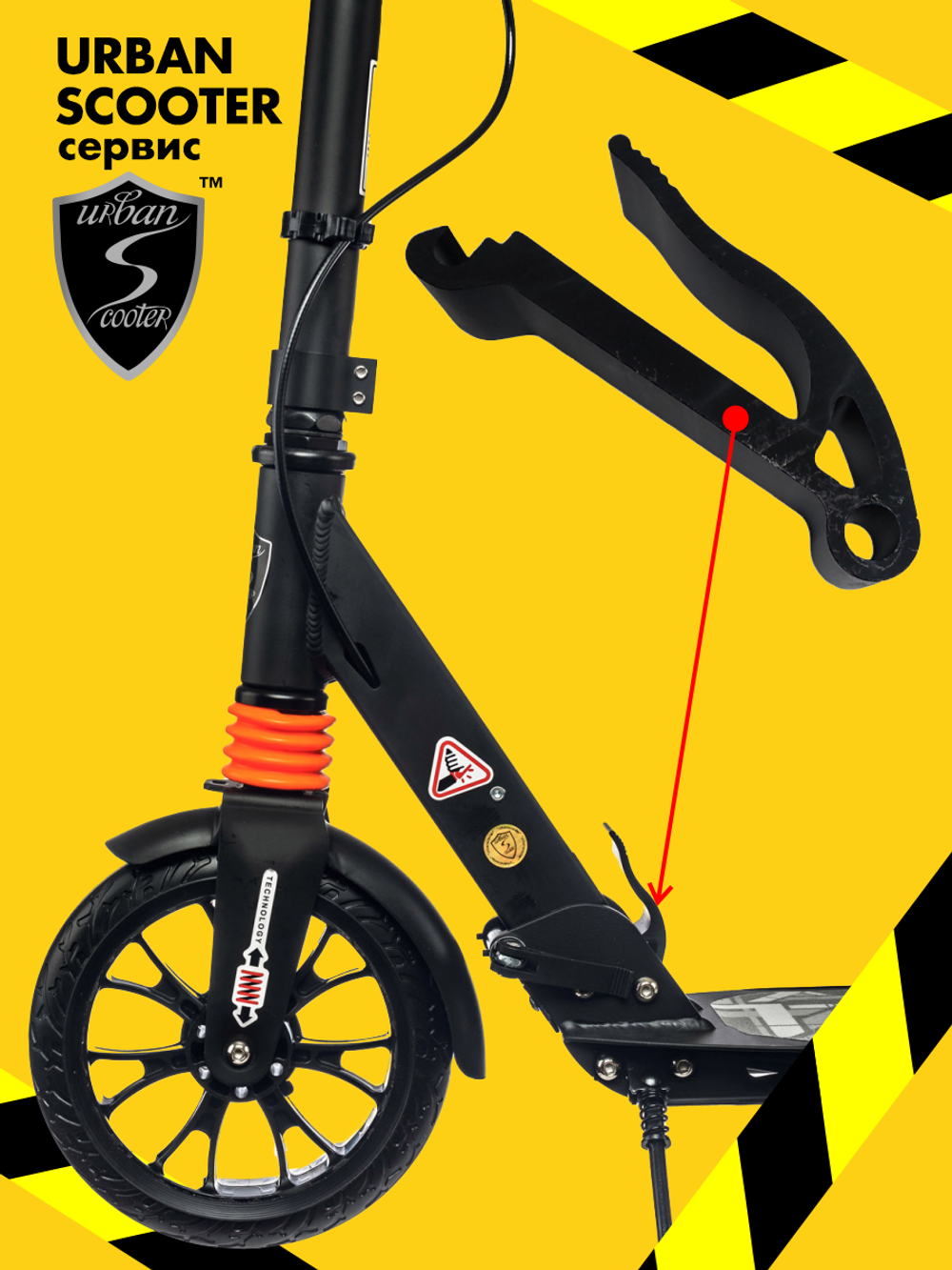 Лапка для складного механизма самоката Urban Scooter Disc