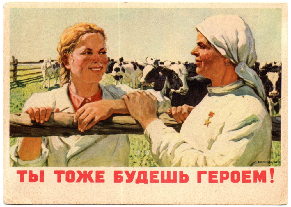 Открытка советская Ты тоже будешь героем! плакат художник В. Иванов 1949 год, чистая, винтаж СССР 1956 год