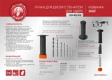 Ручка для дрели с пеналом для свёрл и свёрлами 1-8мм, серия Кулибин, Sturm! — фото 2
