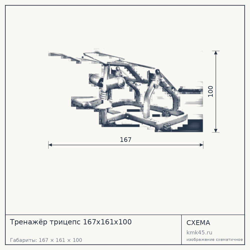 Тренажёр трицепс 167х161х100 — от 120 000 ₽