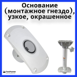 Основание (монтажное гнездо), узкое (окрашенное) (10268120)