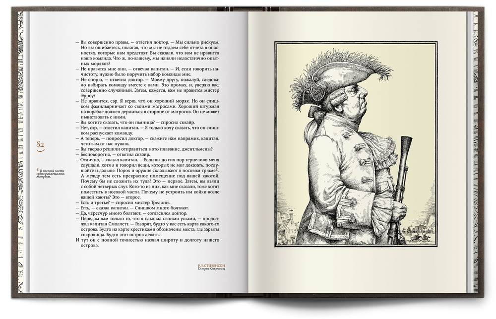 Книга «Остров сокровищ» Роберт Льюис Стивенсон