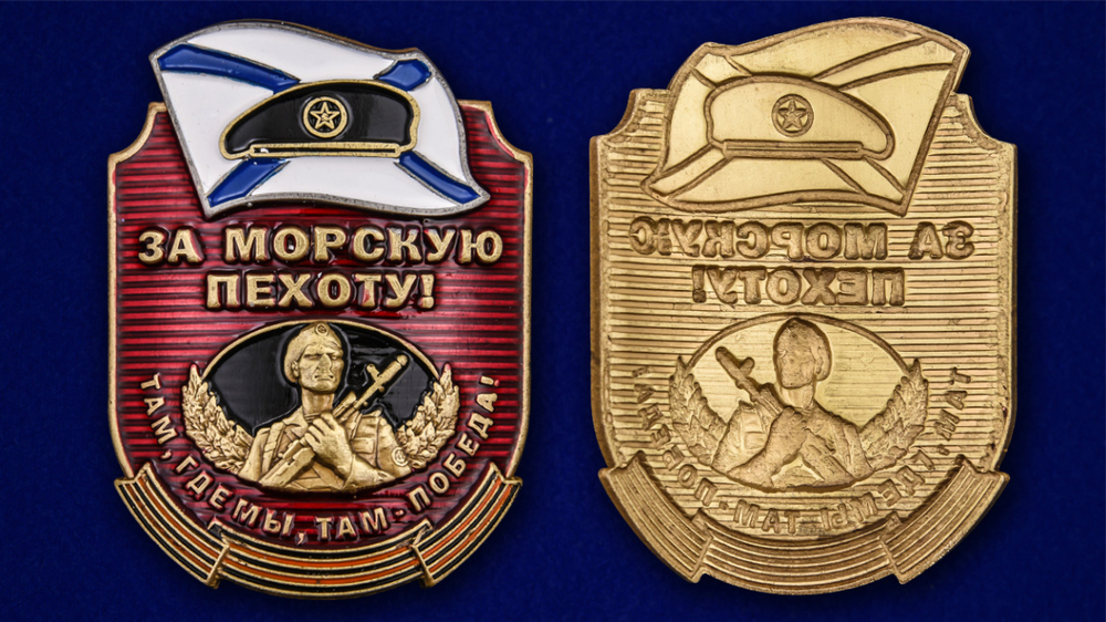 Металлическая цветная накладка "За Морскую пехоту!" 4,6x3,5 см