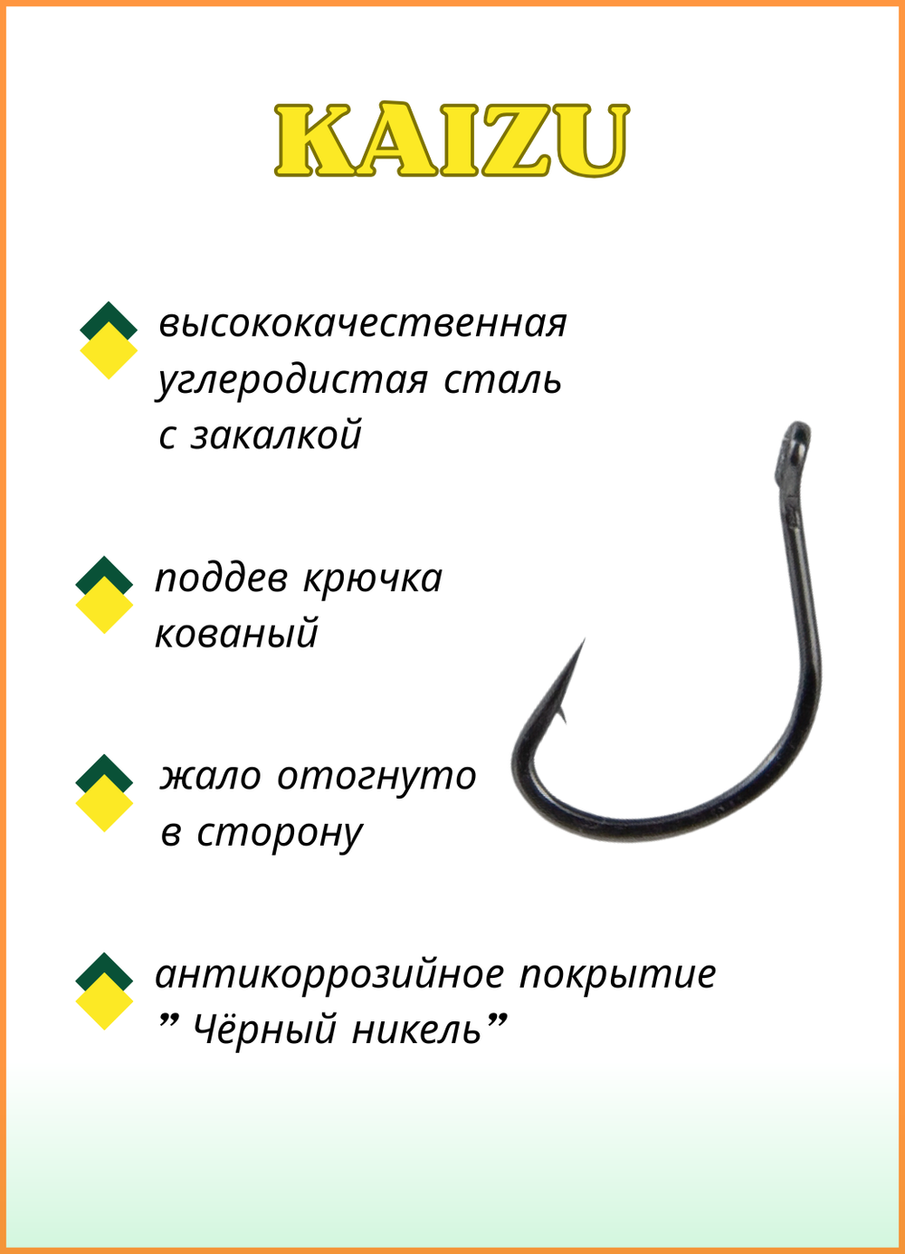 Крючок рыболовный Fish Crystal KAIZU 10079 с бородкой и ушком №6 (5 упаковок)