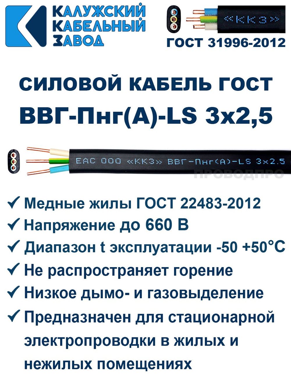 Кабель ВВГ-Пнг(А)-LS 3х2,5 ГОСТ, 4 метра, Калужский кабельный завод