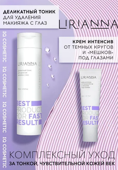 Крем ИНТЕНСИВ от темных кругов и "мешков" под глазами LIRIANNA 30ml