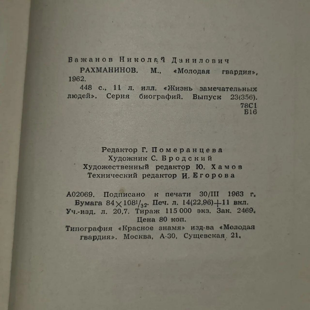 Книга "Жизнь замечательных людей"