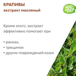 Экстракт крапивы, масляный