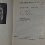 Книга "Дерево над водой"