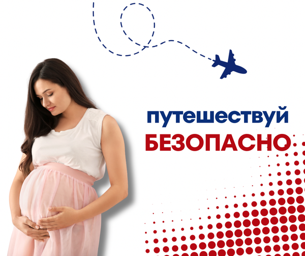 Компрессионный трикотаж при перелетах во время беременности