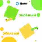 ЭВА-плитка зелено-жёлтая 100×100×3 см - мягкий коврик-пазл, плетёнка, 50 шт.
