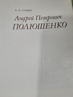 книга " А. Полюшенко "