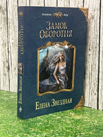 книга " Замок оборотня "