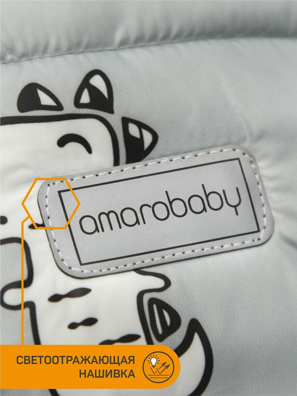 Конверт зимний меховой AMAROBABY Snowy Travel Динозавры, серый, 105 см.
