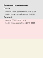Щетки стеклоочистителя HUOYE Y8 550/400 мм на Dacia Lodgy | VATL5.1