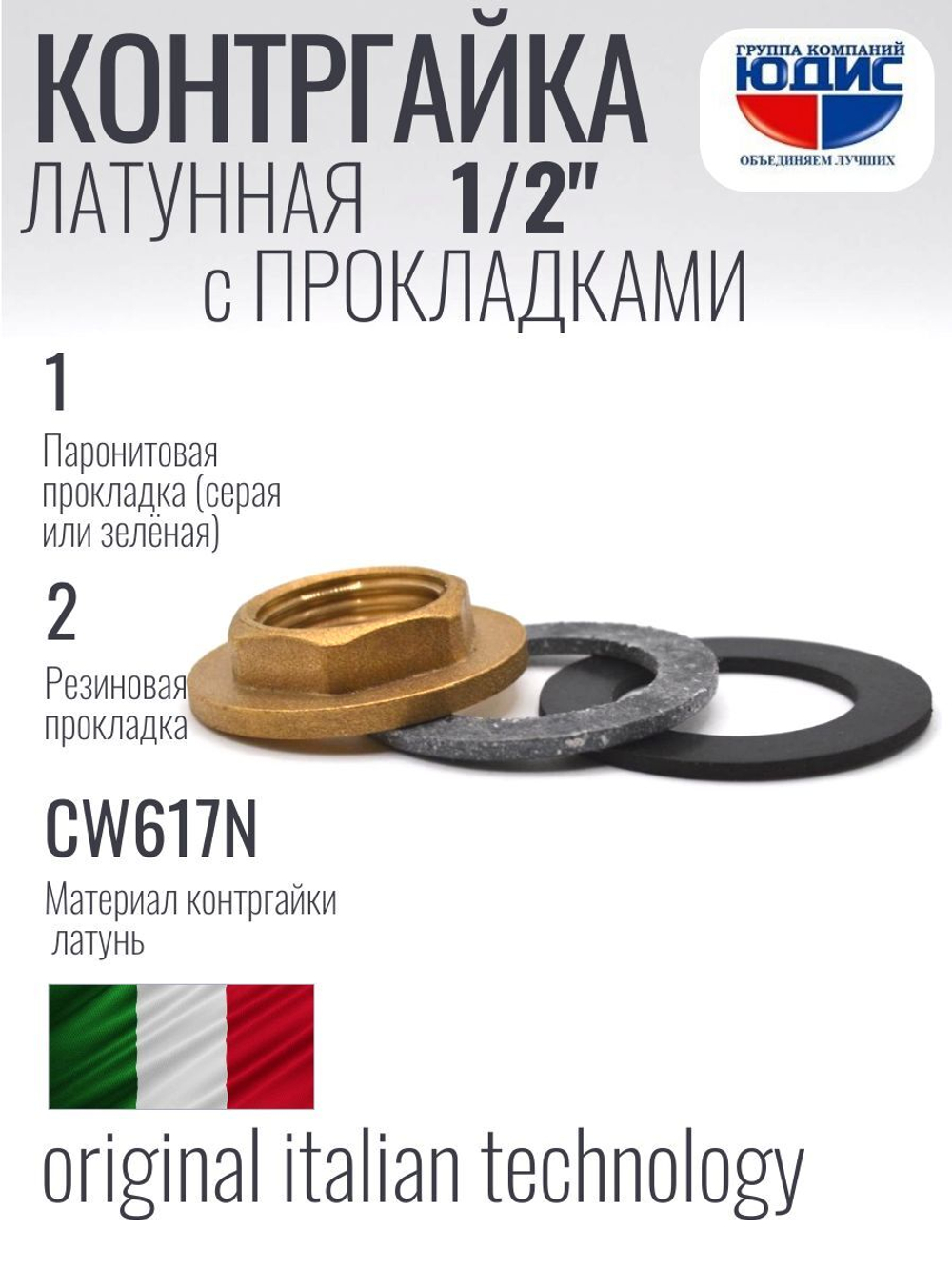 Контргайка с ребордой латун 1/2   ViEiR  (800/25шт)